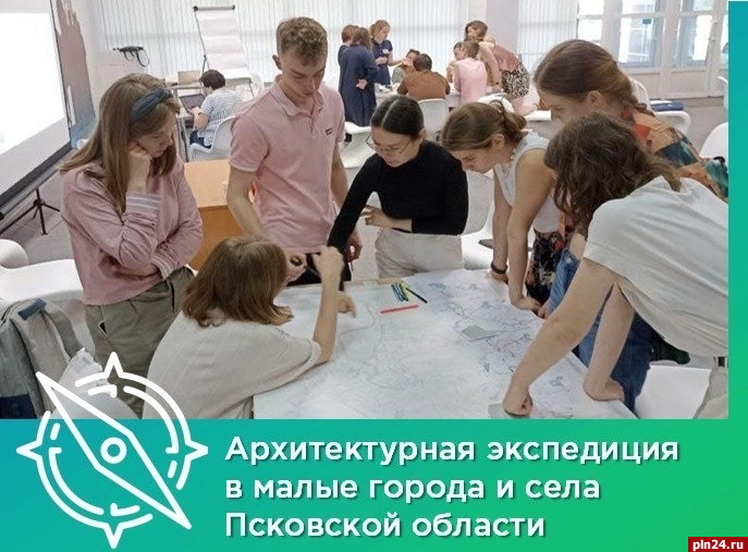 Архитектурная экспедиция по «перезагрузке» малых городов и сел пройдет в Псковской области