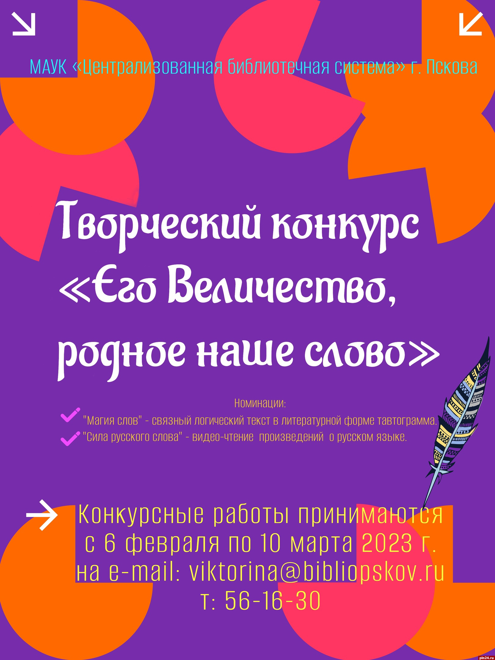 Псковские библиотекари приглашают детей к участию в творческом конкурсе