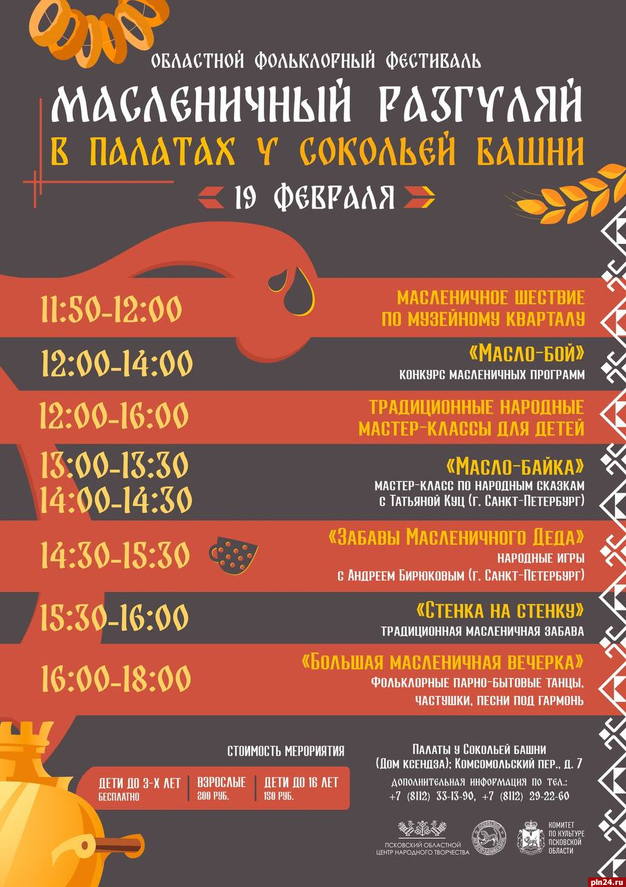 Фольклорный фестиваль «Масленичный разгуляй» пройдёт в Пскове 19 февраля