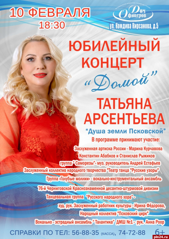 «Разноцветие артистов» обещают псковичам на юбилейном концерте солистки Татьяны Арсентьевой