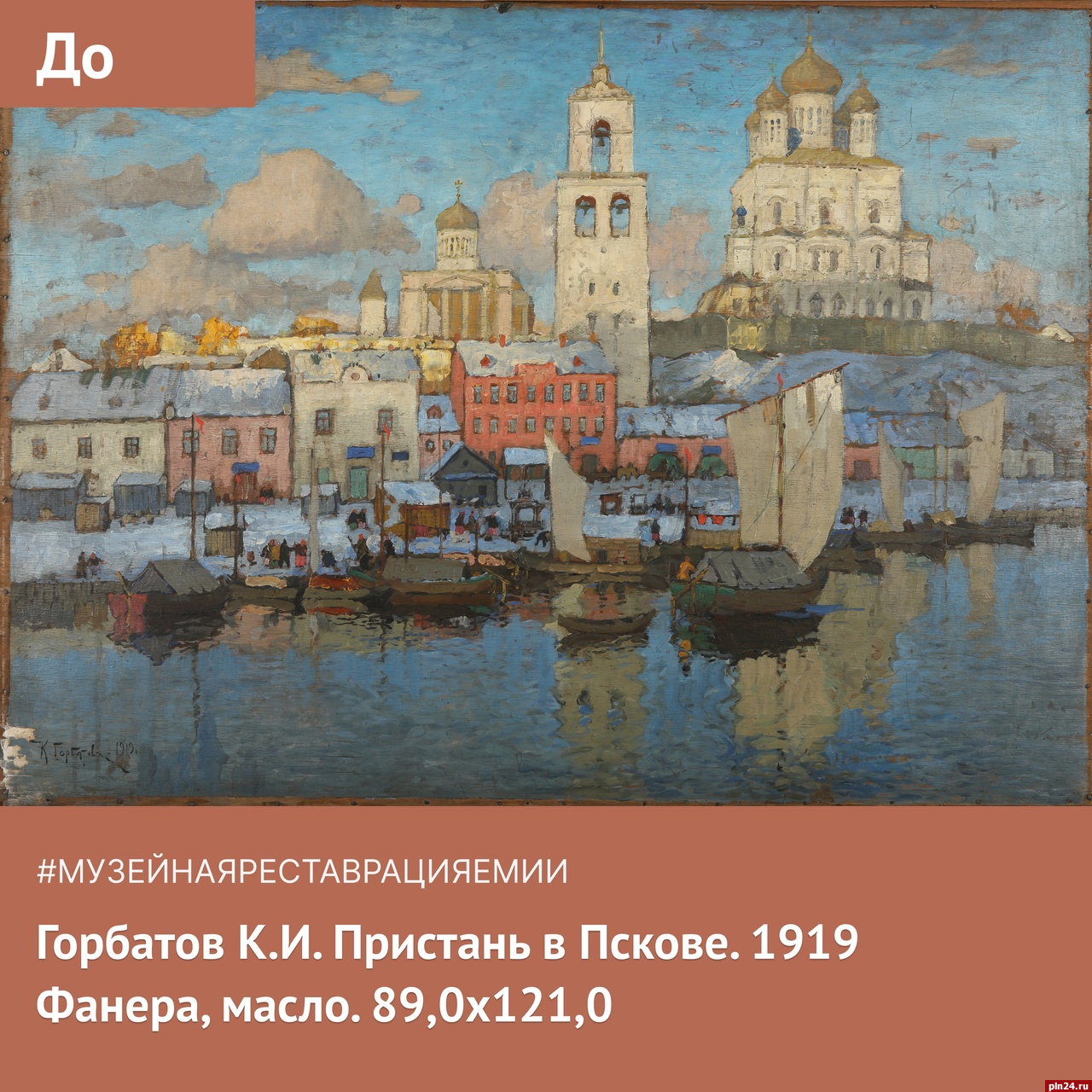 Отреставрированную картину с изображением Пскова впервые покажут на выставке в Екатеринбурге