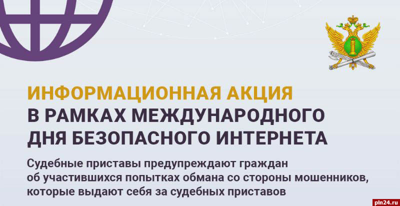 Информационную акцию проведут судебные приставы в Псковской области