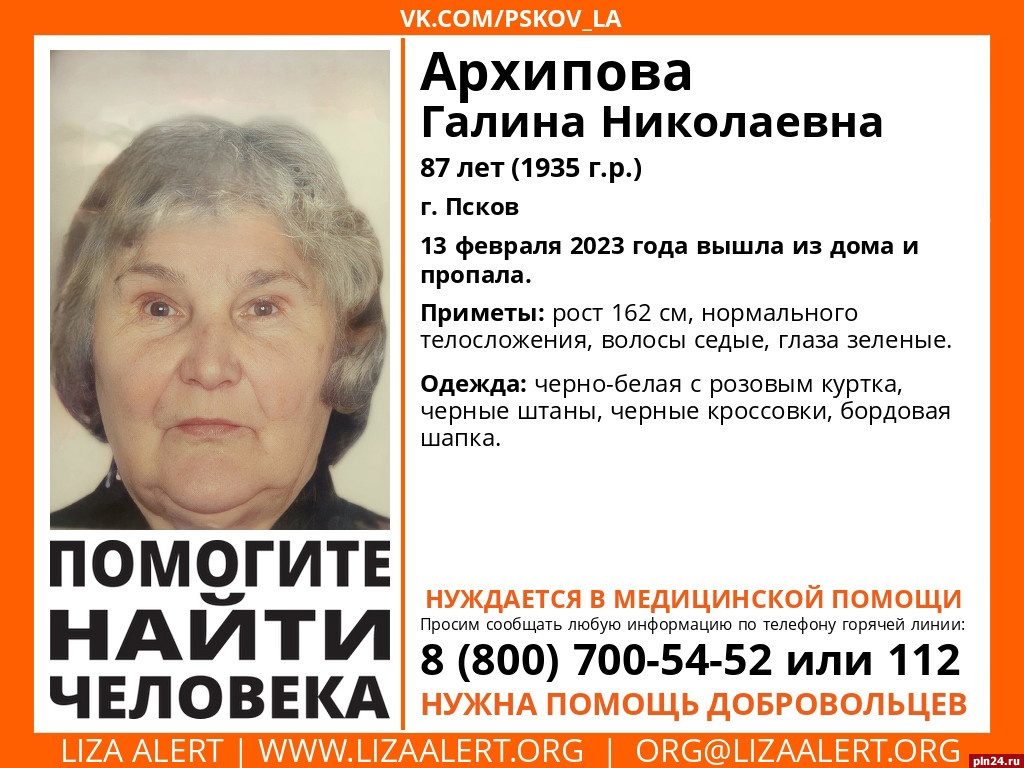 Пожилую женщину разыскивают в Пскове