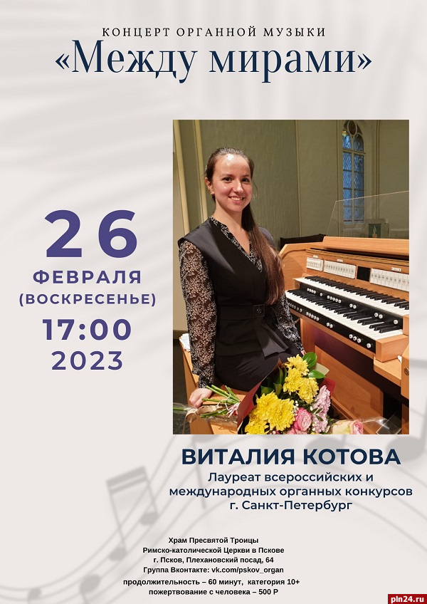 Концерт органной музыки пройдет в Пскове
