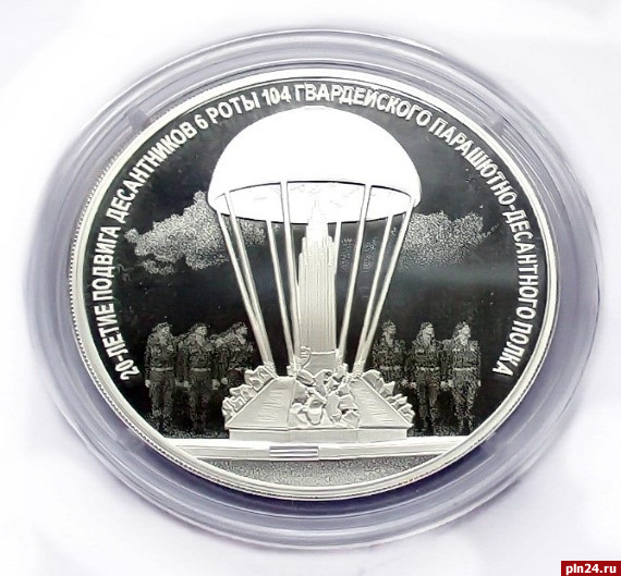 Посвященные подвигу 6-й роты монеты продемонстрировал Псковский музей-заповедник