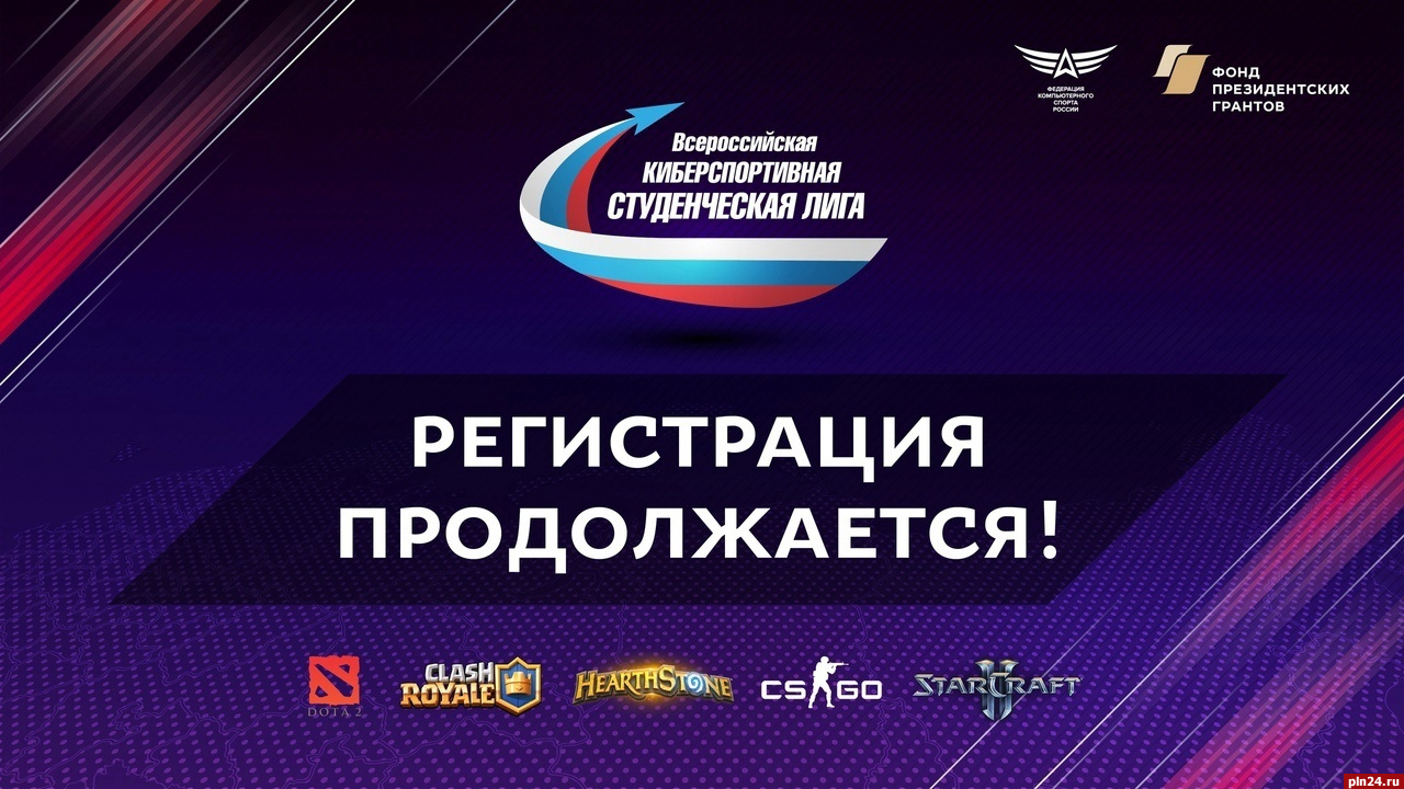 Регистрация сборных студентов на соревнования по CS:GO открыта в Псковской области