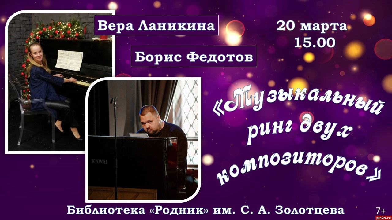 Автор музыки гимна Псковской области «выйдет на ринг» в региональном центре