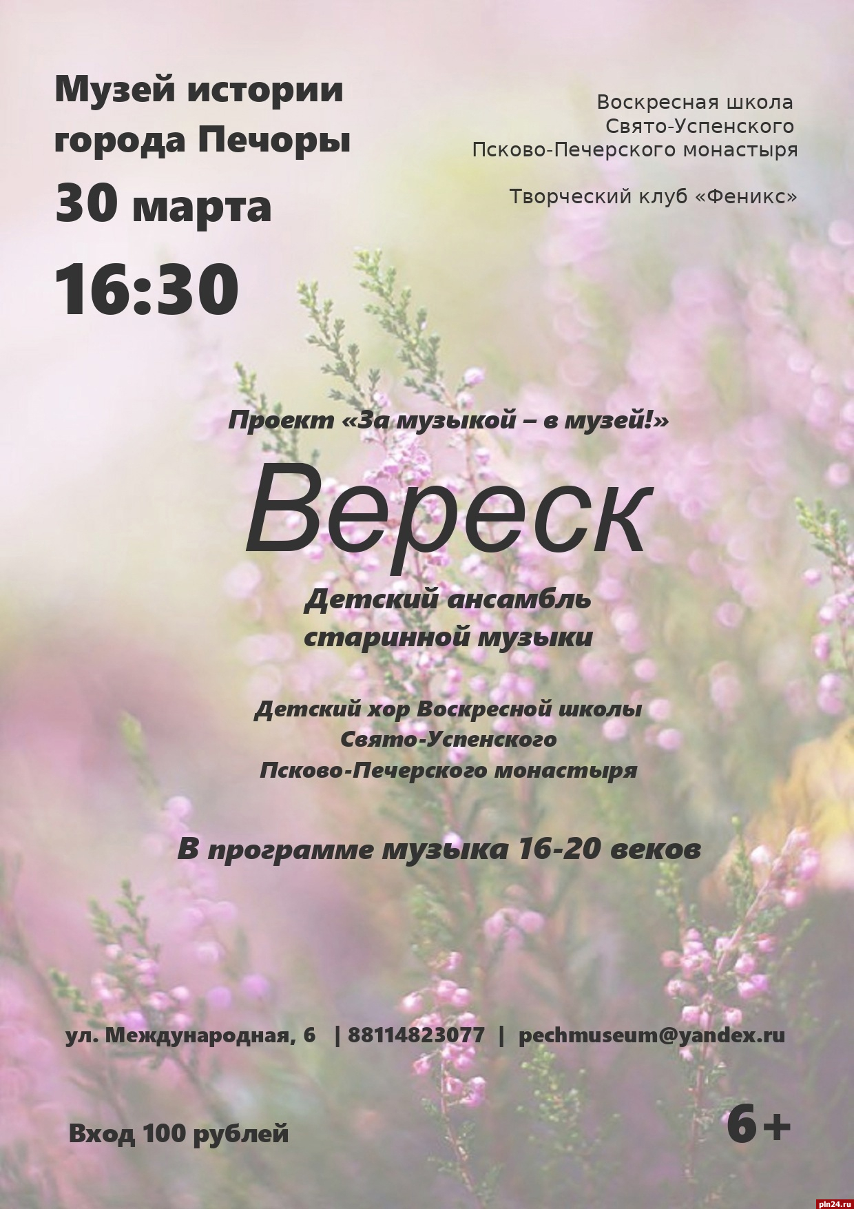 Концерт ансамбля «Вереск» пройдет в печорском музее