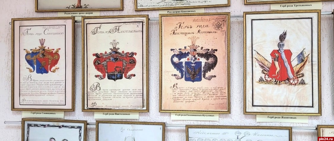 Фамильные гербы дворян Псковской губернии экспонируются в областном центре
