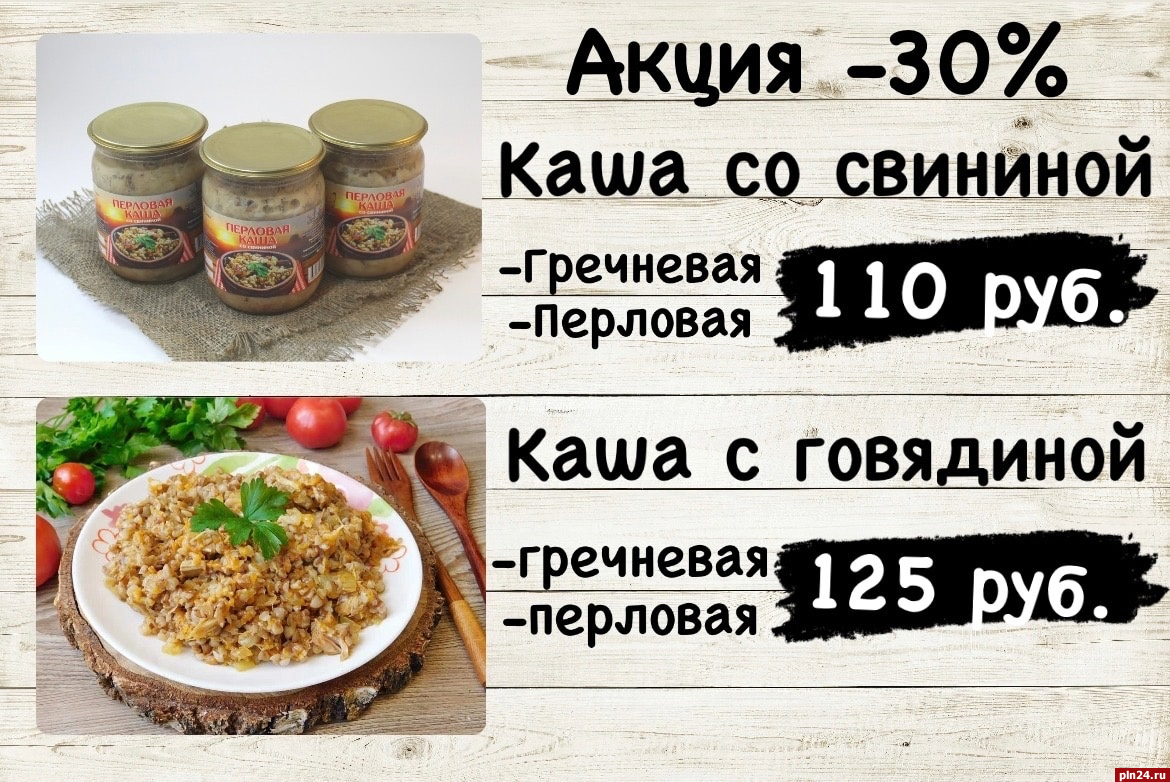 Карта перловки. Мясо и крупы.