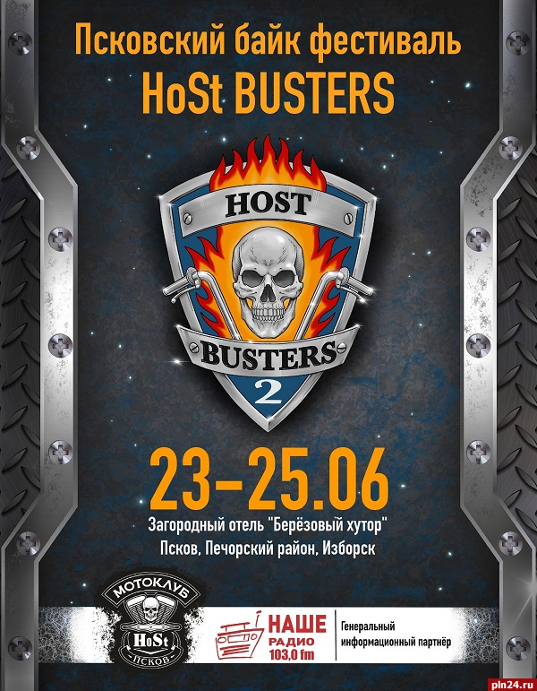 Байк-фестиваль HoSt BUSTERS состоится в Печорском районе