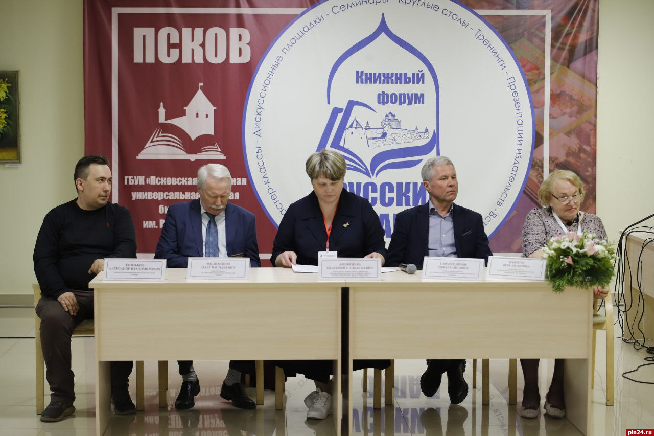 Международный книжный форум «Русский Запад» открылся в Пскове