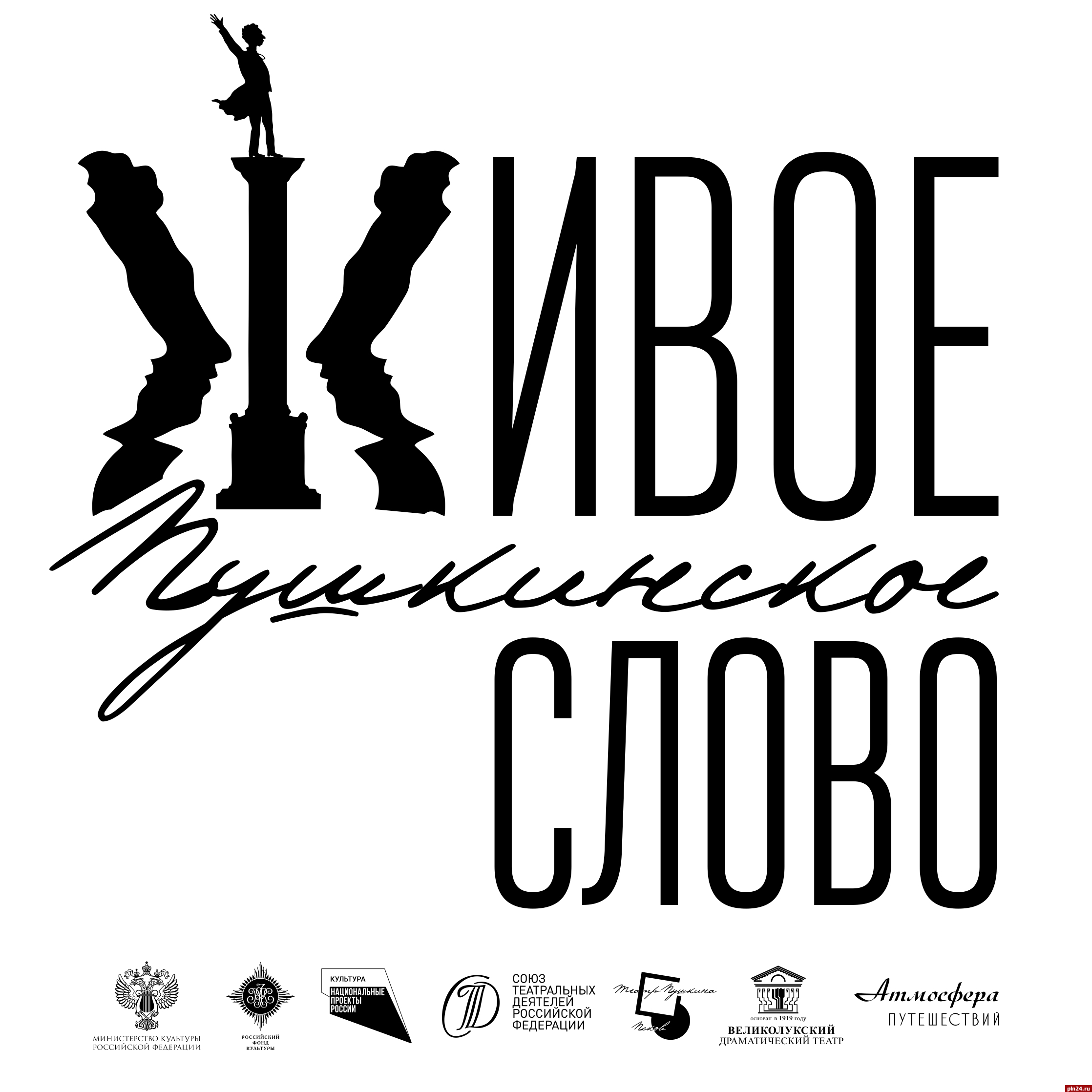 Заявки на конкурс исполнителей стихов Пушкина принимают в Псковской области
