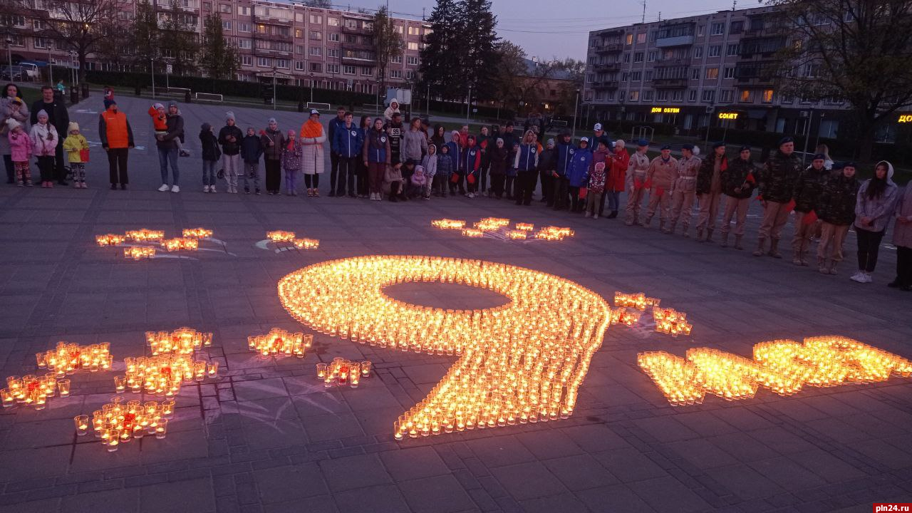 Памятная акция с зажжением свечей прошла в Пскове в преддверии 9 мая