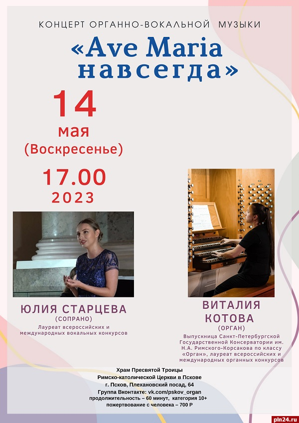 Концерт органной музыки состоится в Пскове 14 мая