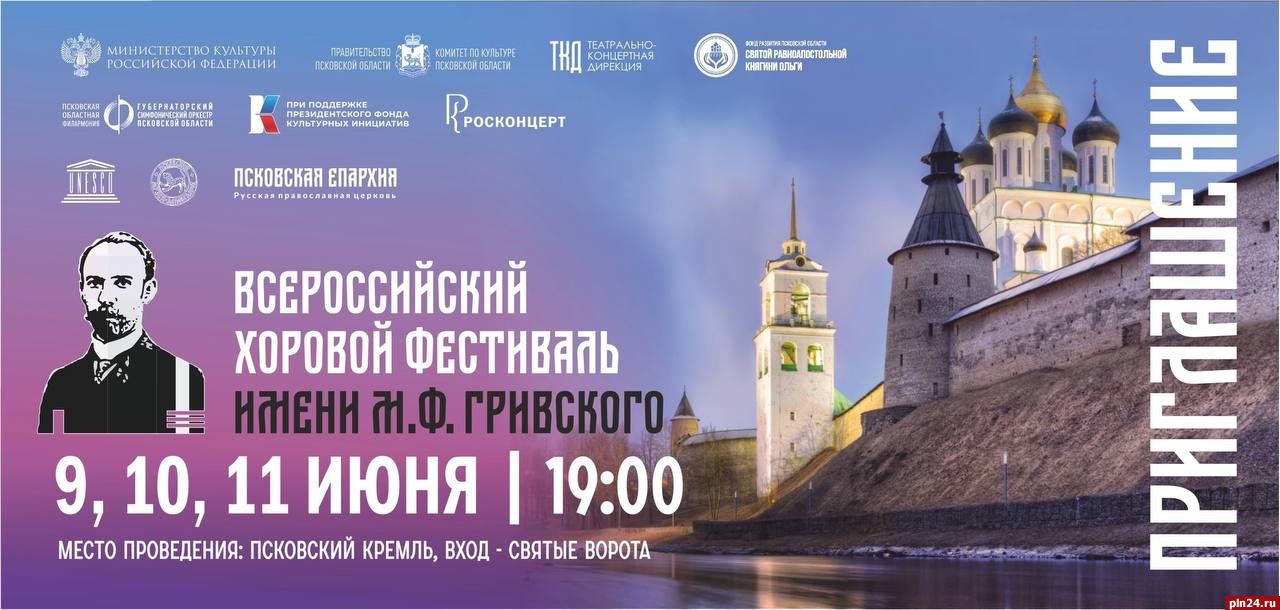 Пригласительные билеты на хоровой фестиваль выдают в Пскове