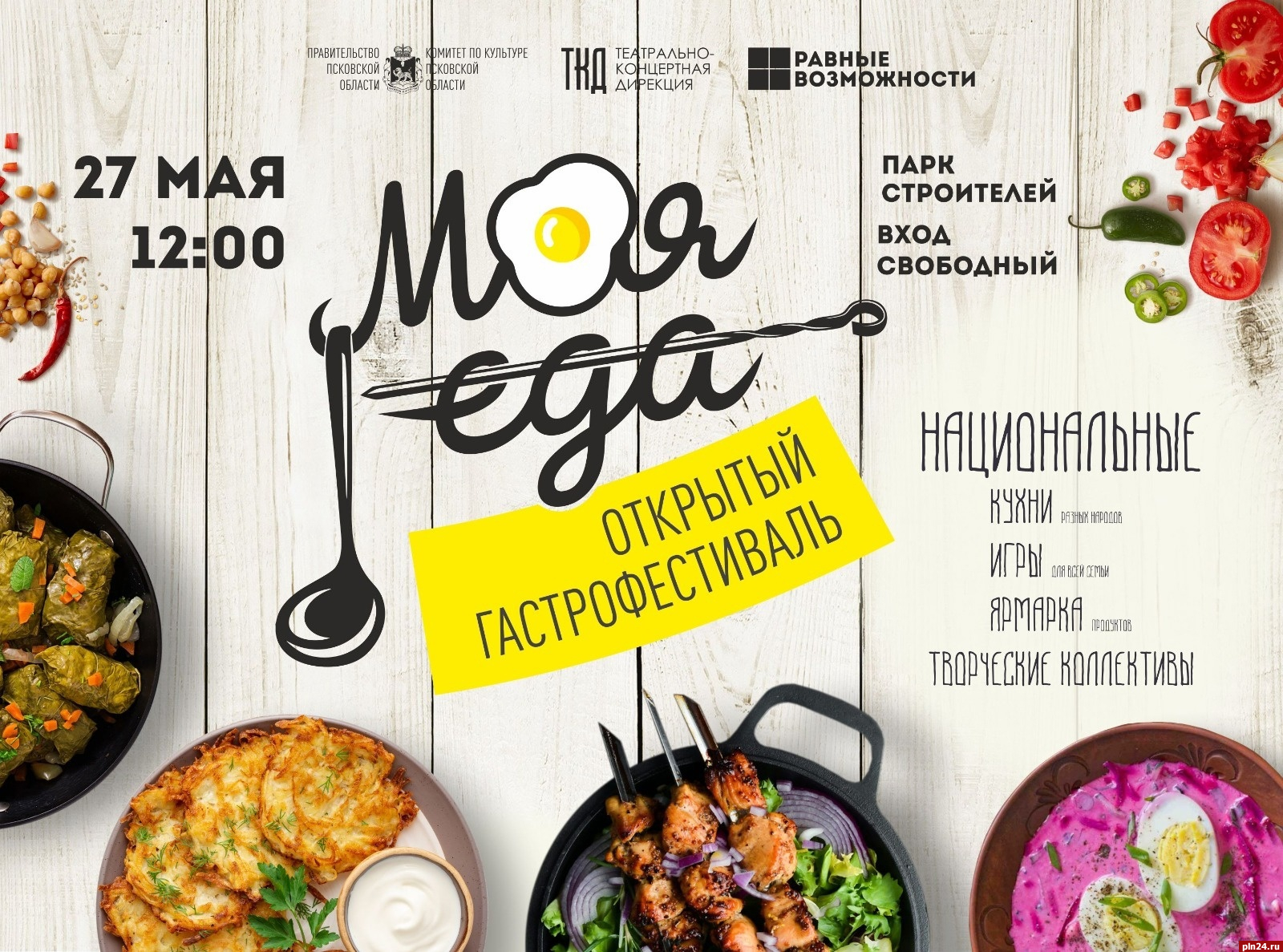 Открыт прием заявок для участия в ярмарке на фестивале «Моя еда» в Пскове