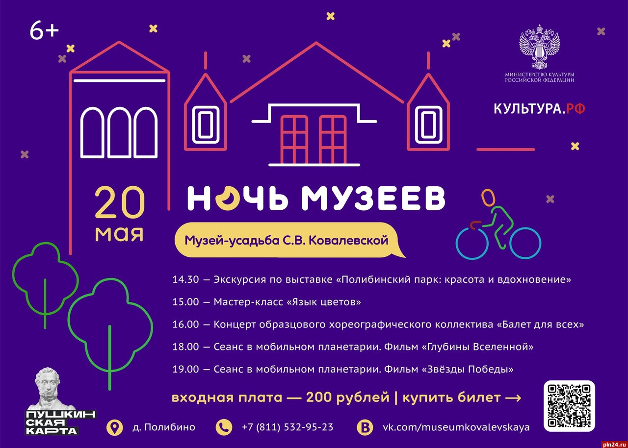 «Ночь музеев» впервые пройдёт в мемориальном музее-усадьбе Ковалевской