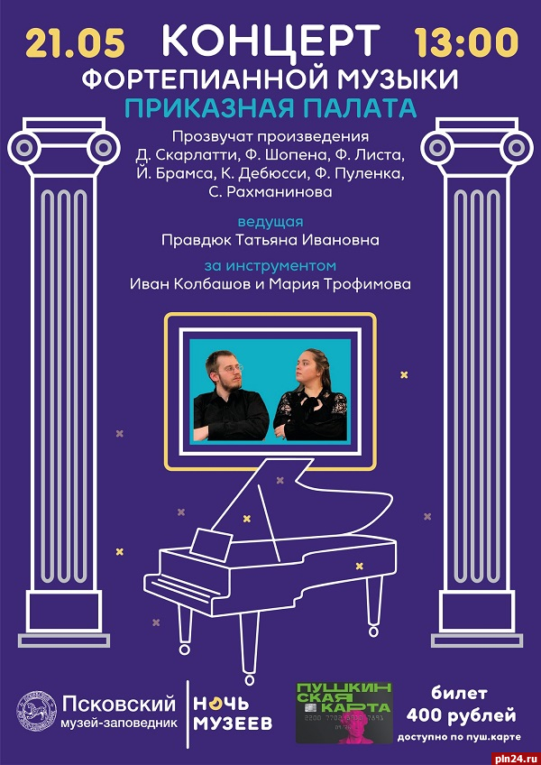 Концерт салонной музыки состоится в Приказной палате Псковского кремля