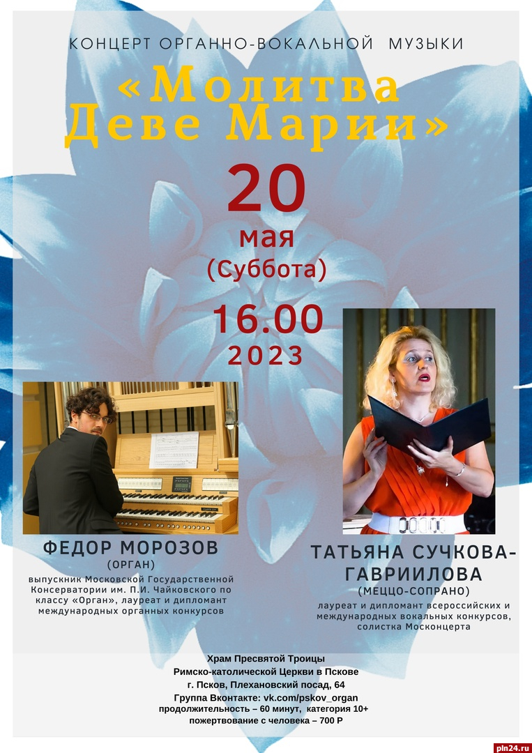 Концерт органной музыки состоится в Пскове 20 мая