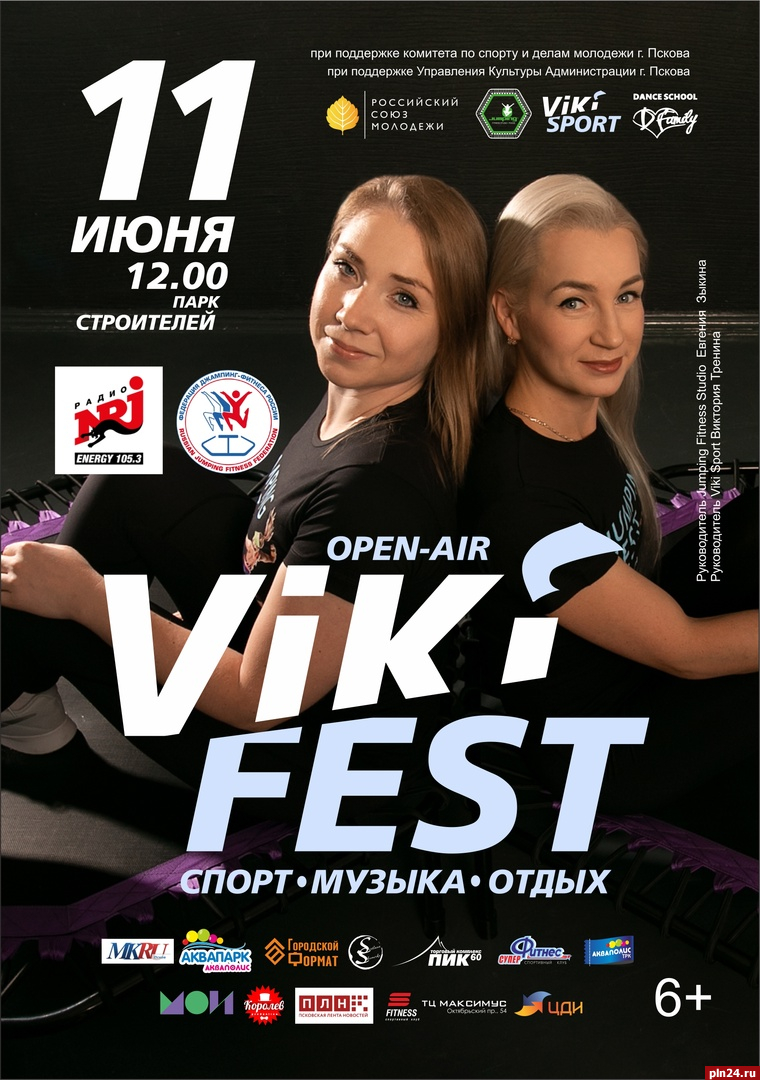 Фестиваль Viki fest состоится в парке строителей на берегу реки Псковы 11 июня