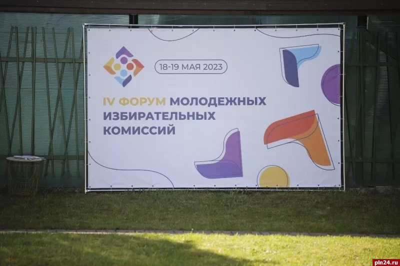 ПЛН-ТВ: IV форум молодежных избирательных комиссий в Пскове