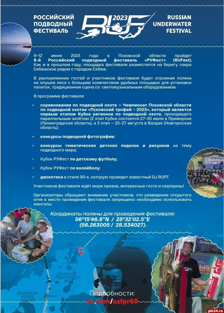 Российский подводный фестиваль RUFest пройдет в Псковской области