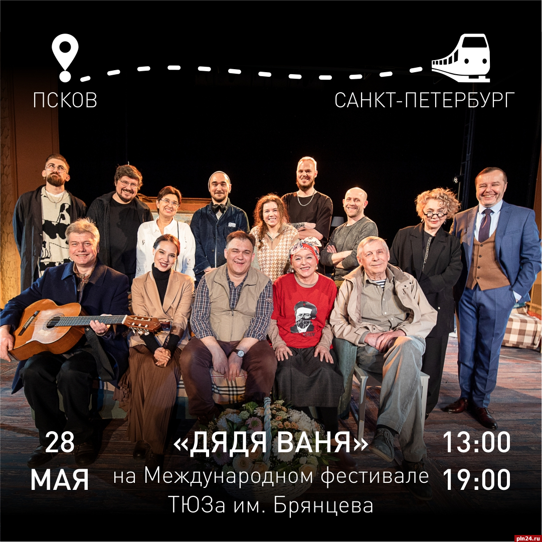 Псковская труппа отправится на Международный фестиваль петербургского ТЮЗа имени Брянцева