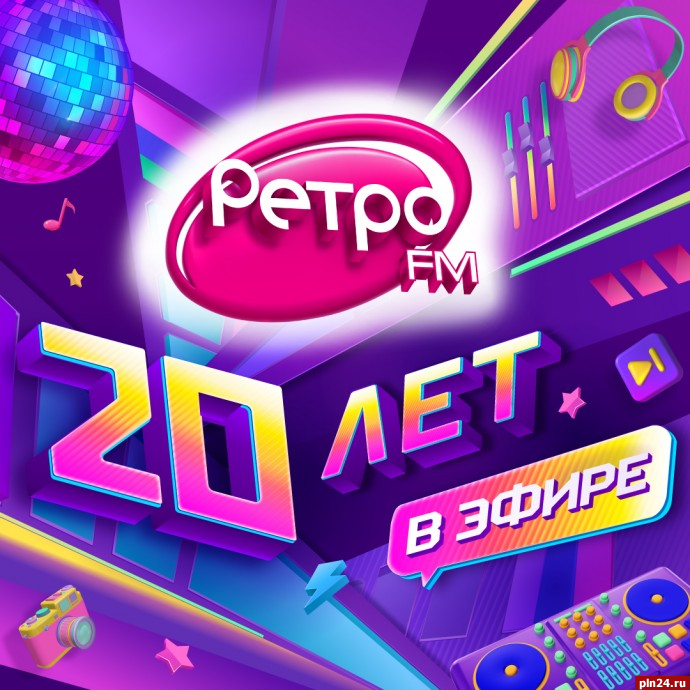 20 лет исполняется радиостанции «Ретро FM»