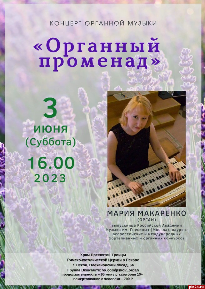 Концерт из цикла «Органный променад» состоится в Пскове