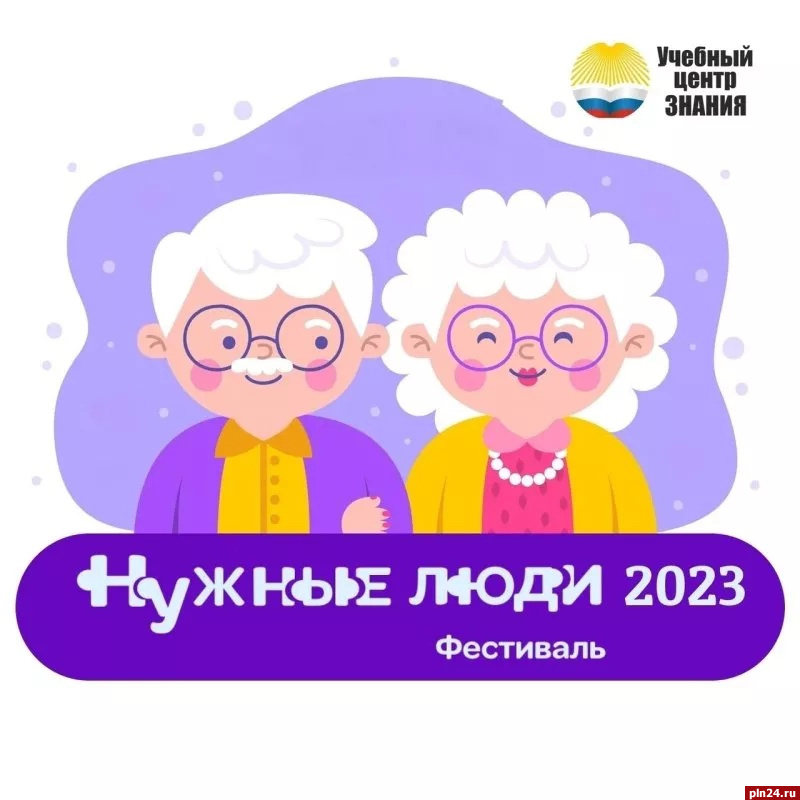Председатели домов в Пскове подали заявки на фестиваль «Нужные люди»