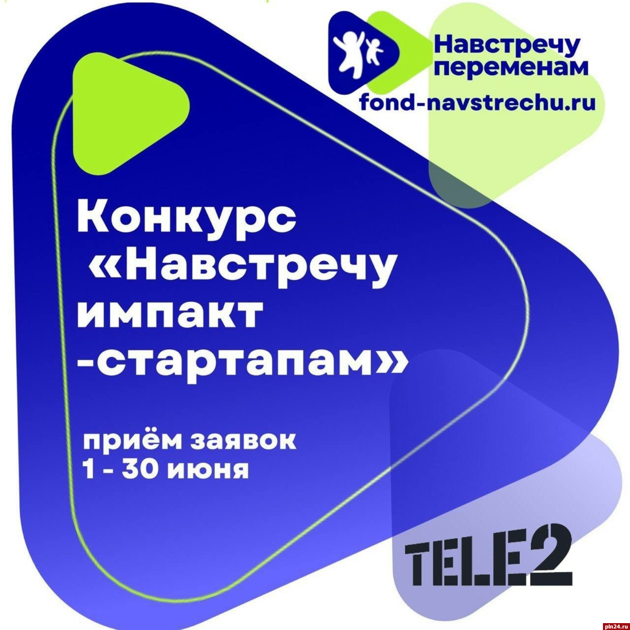 Tele2 выделит гранты на развитие цифровых проектов по соцпроблемам в сфере детства