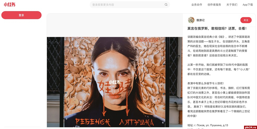 Блогеры из Китая призвали соотечественников посетить спектакль «Лягушки» Псковского театра драмы