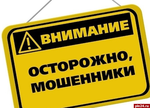 Более миллиона рублей «подарили» махинаторам доверчивые псковичи