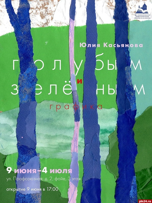 Выставка «Голубым и зелёным» московского художника-иллюстратора откроется в Пскове