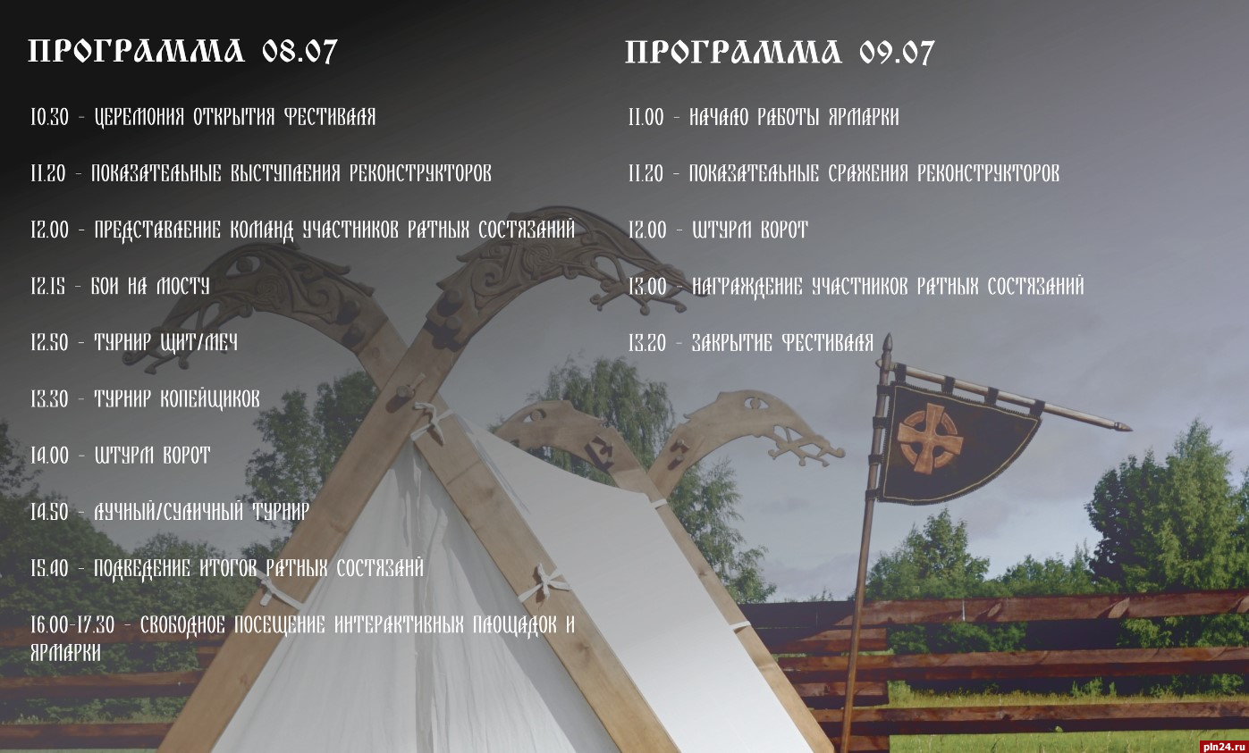 Опубликована программа фестиваля исторической реконструкции «Хельга - 2023»