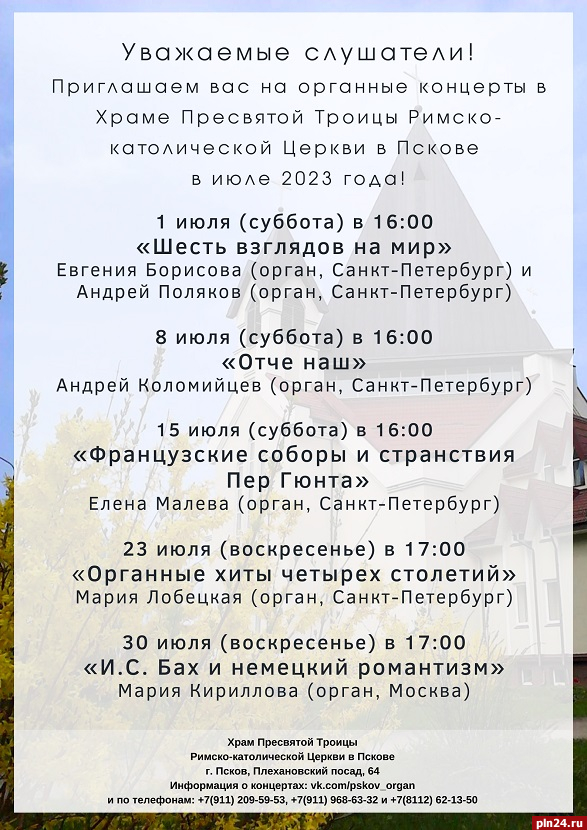 Пять органных концертов пройдут в Пскове