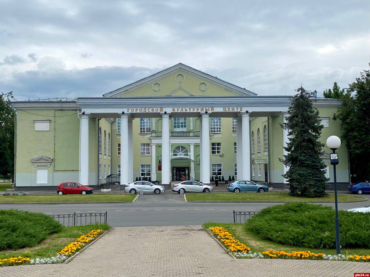 Районный культурный центр. Городской культурный центр Псков. ГКЦ Псков. ГКЦ Псков фото. Культурно-исторический центр Псков.