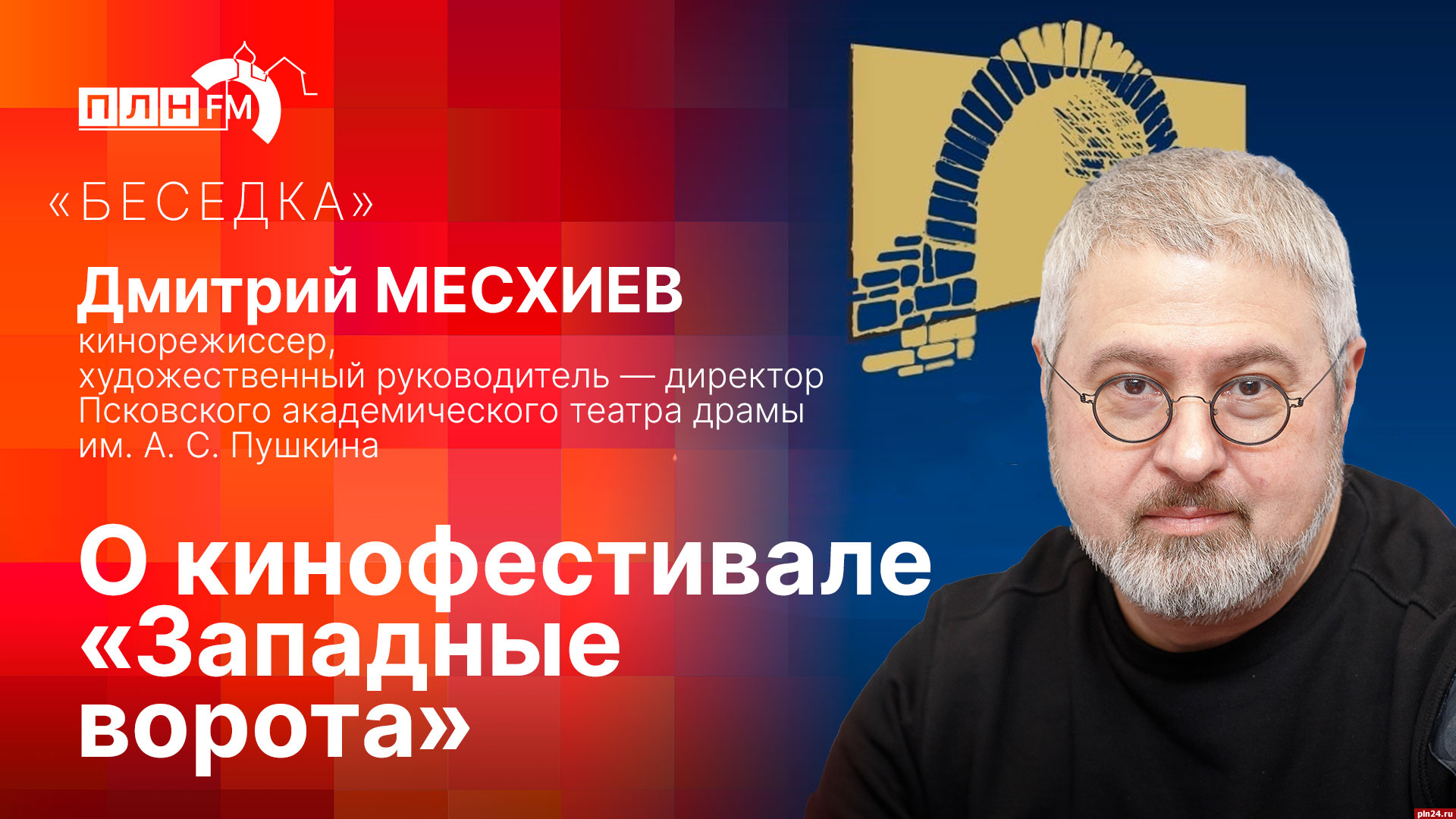 Начинается видеотрансляция программы «Беседка» с Дмитрием Месхиевым