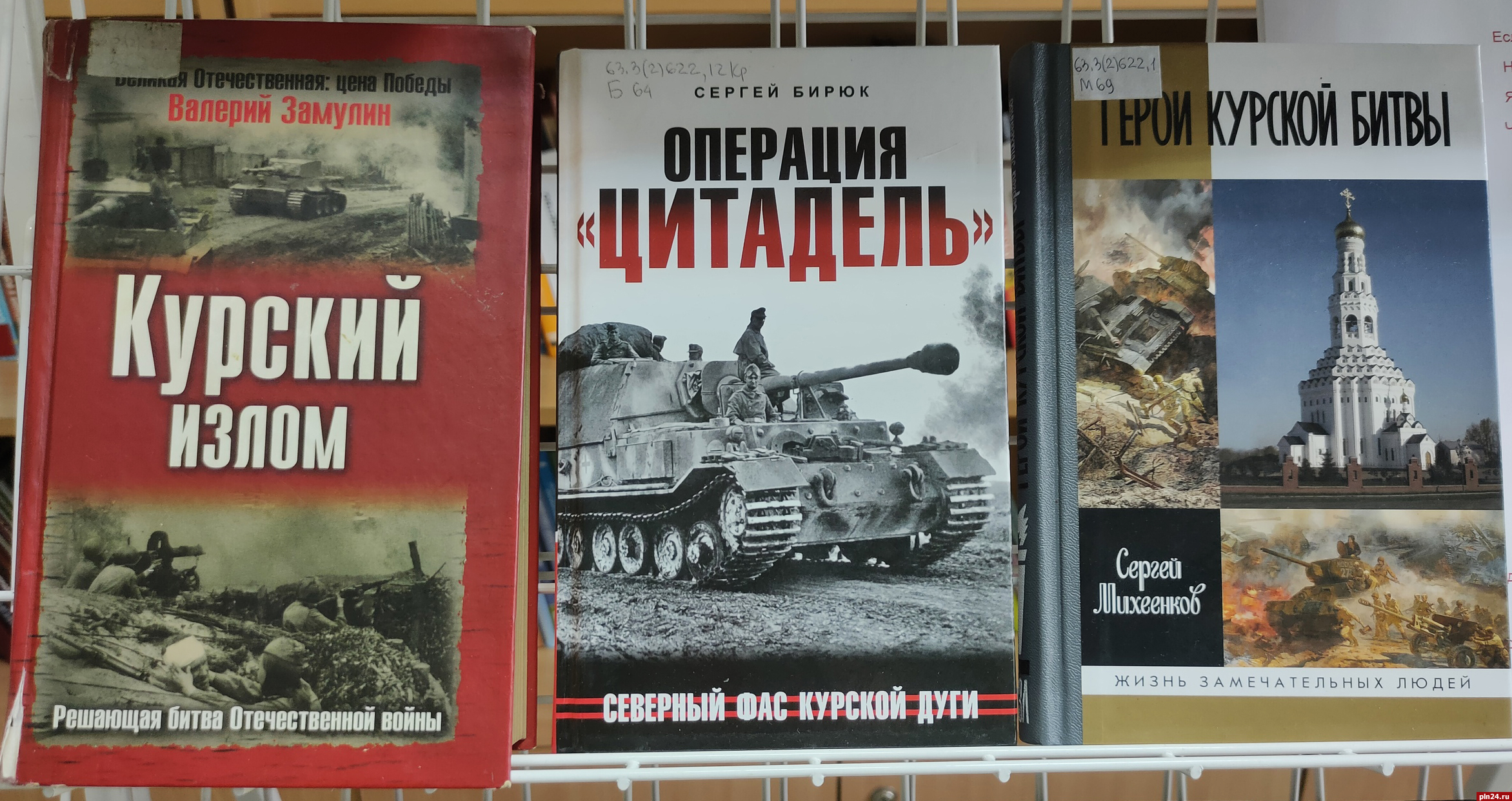 О Курской битве расскажут псковичам в библиотеке на Конной