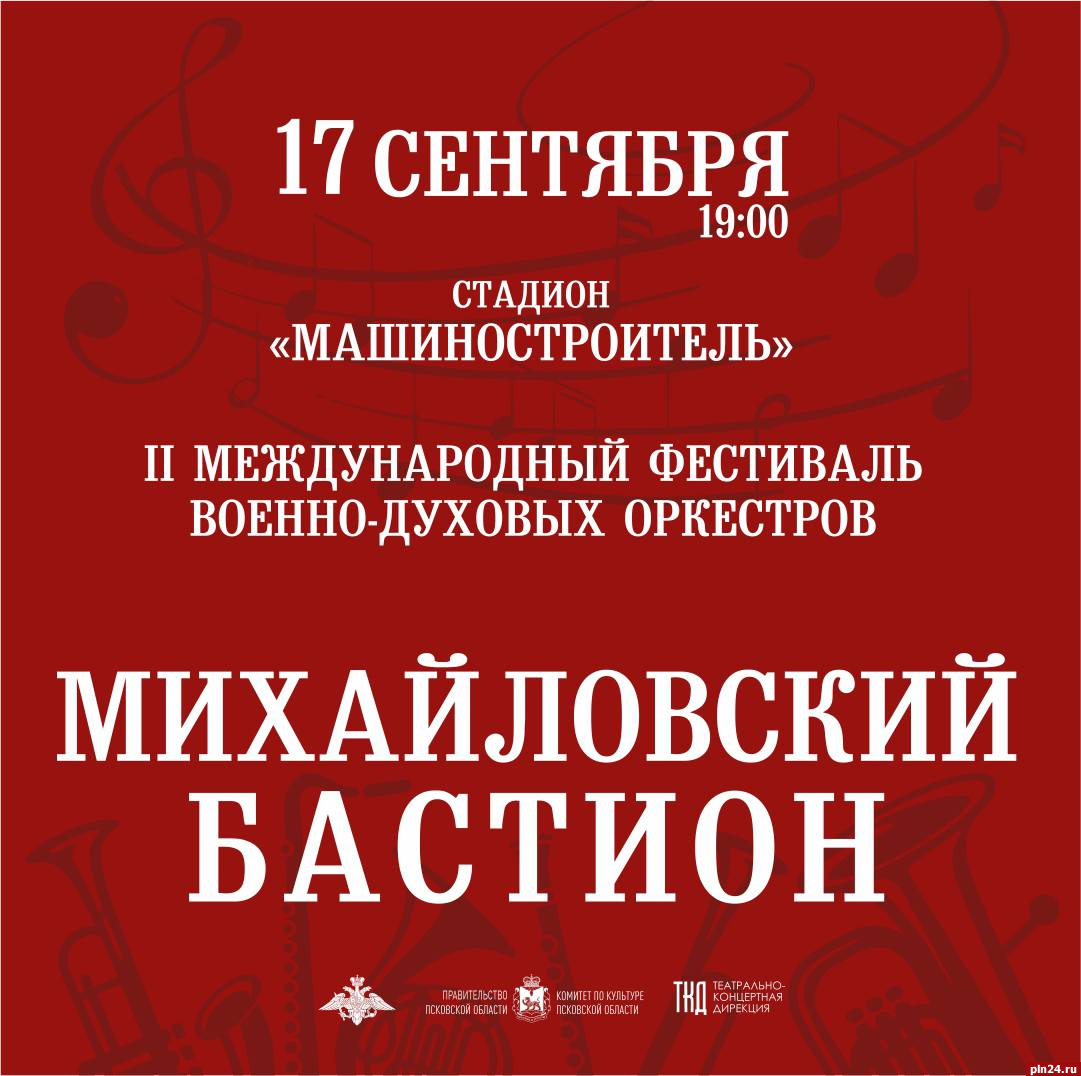 Стартовала продажа билетов на фестиваль духовых оркестров «Михайловский бастион»