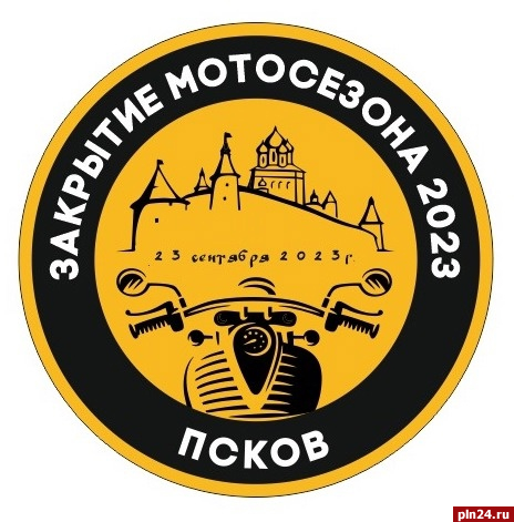 Мотосезон закроют в Пскове 23 сентября