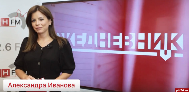 Новый выпуск проекта ПЛН-ТВ «Ежедневник» от 12 сентября