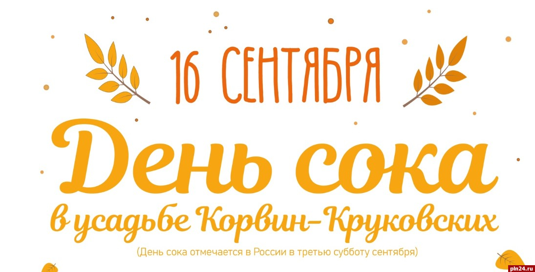 На дегустацию тыквенного сока приглашают гостей музея-усадьбы Софьи Ковалевской