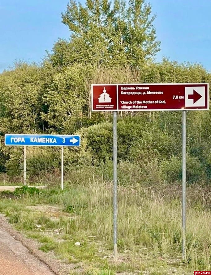 Знаки туристической навигации установили на шести объектах в Псковском районе