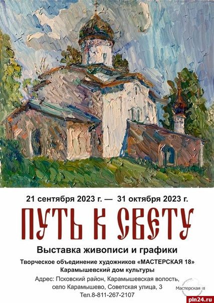 Православная выставка «Путь к свету» откроется в Карамышевском доме культуры