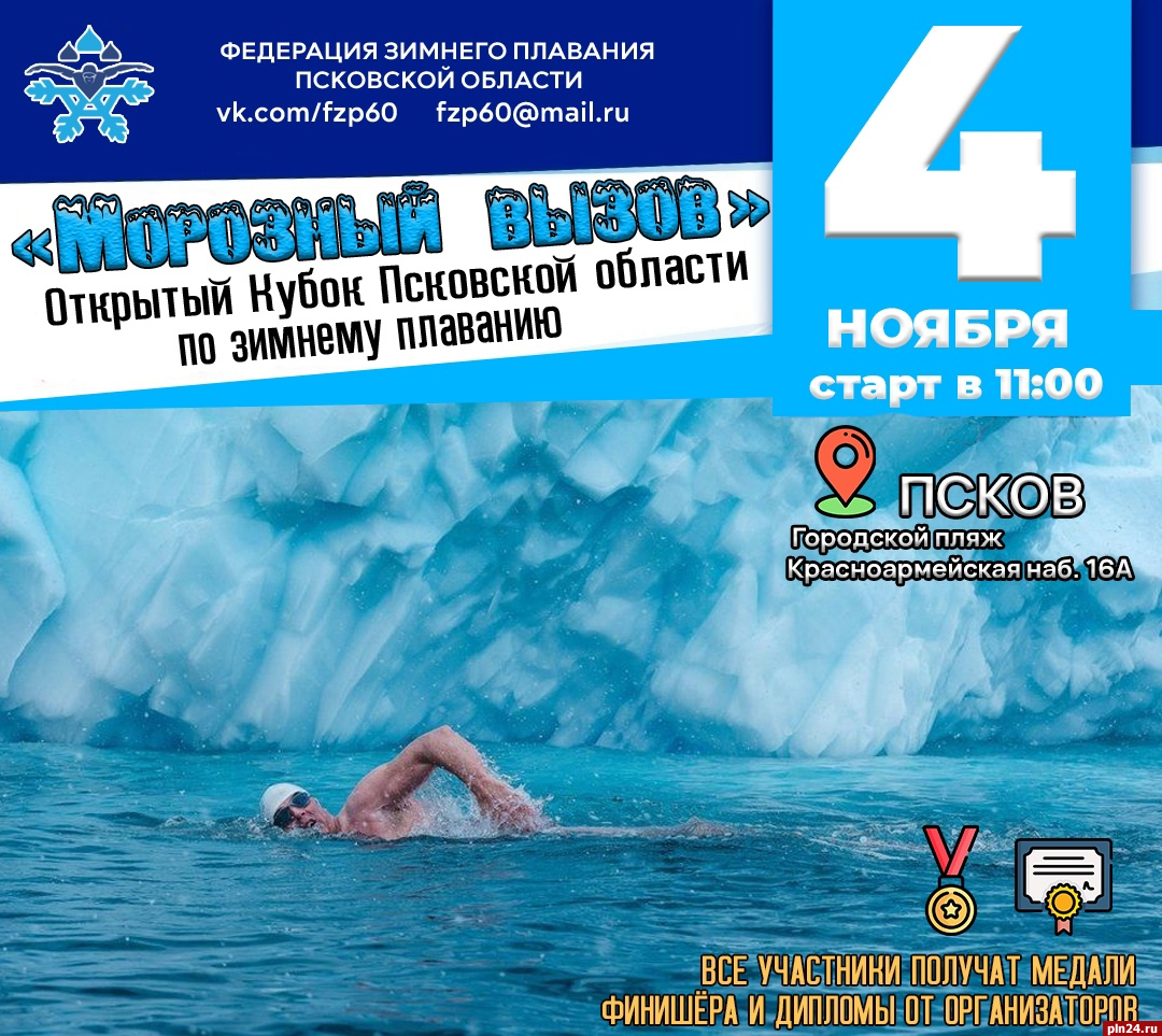 Свыше 20 команд поборются за кубок Псковской области по зимнему плаванию