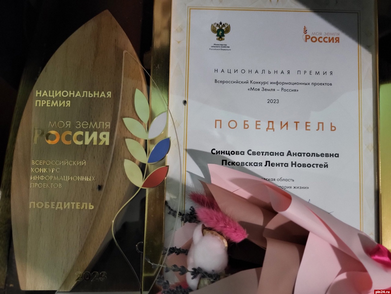 ПЛН вошла в число победителей Национальной премии «Моя Земля - Россия-2023»