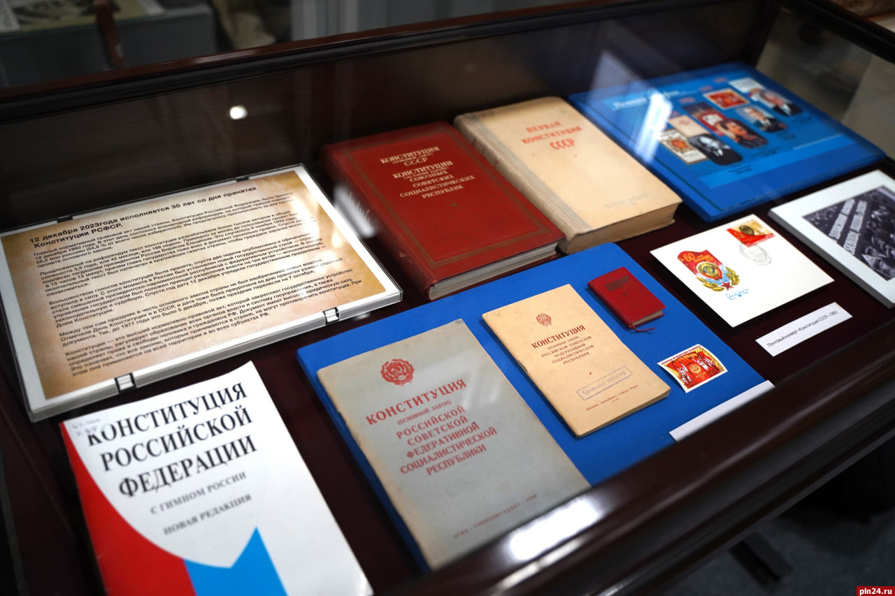Выставка ко Дню Конституции откроется в Псковском музее-заповеднике