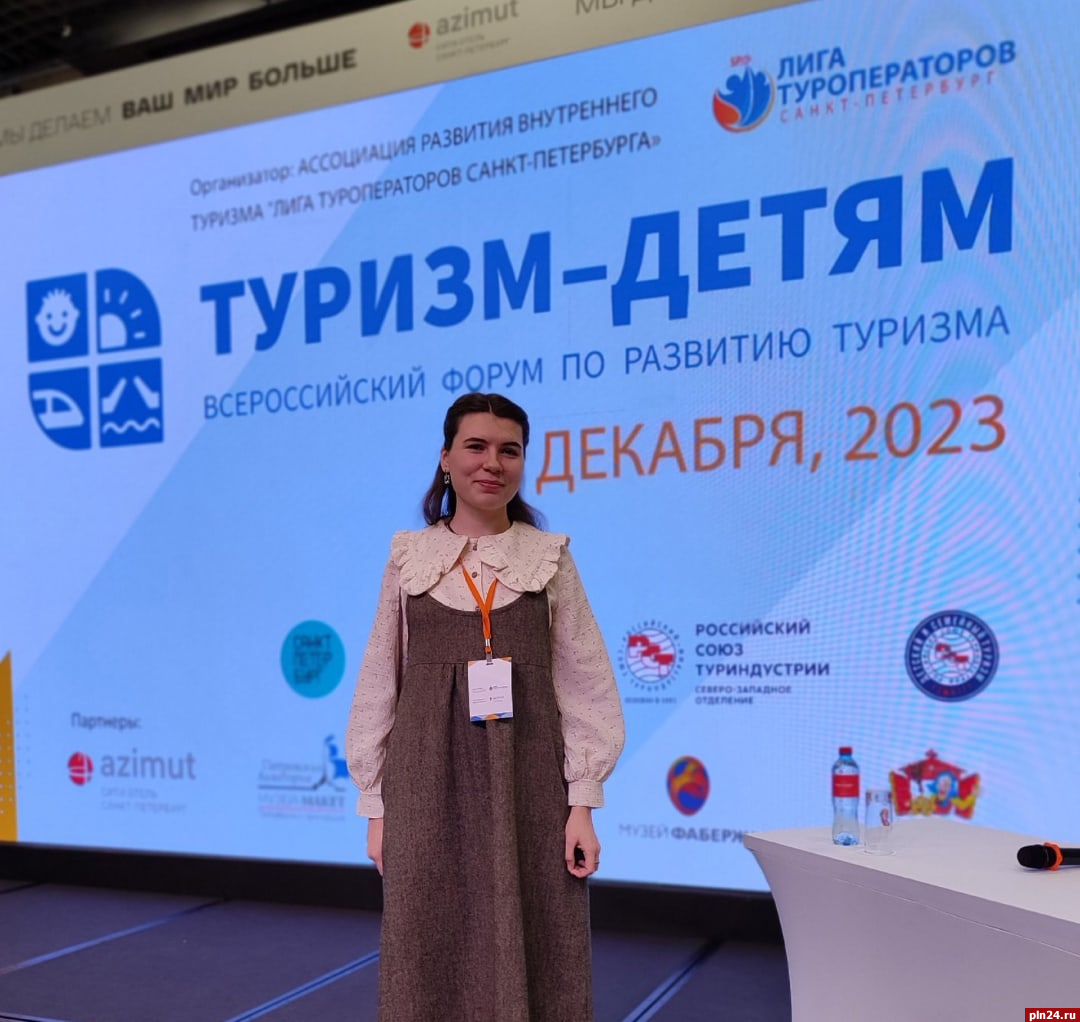 Сотрудница музея-заповедника «Изборск» стала спикером на всероссийском форуме «Туризм - детям»